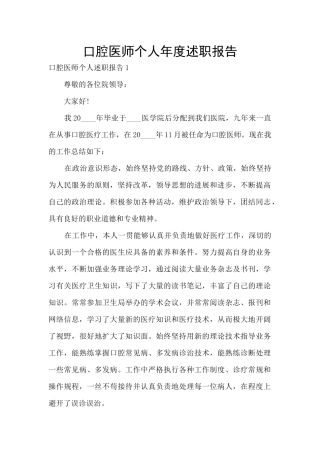 口腔医师个人年度述职报告