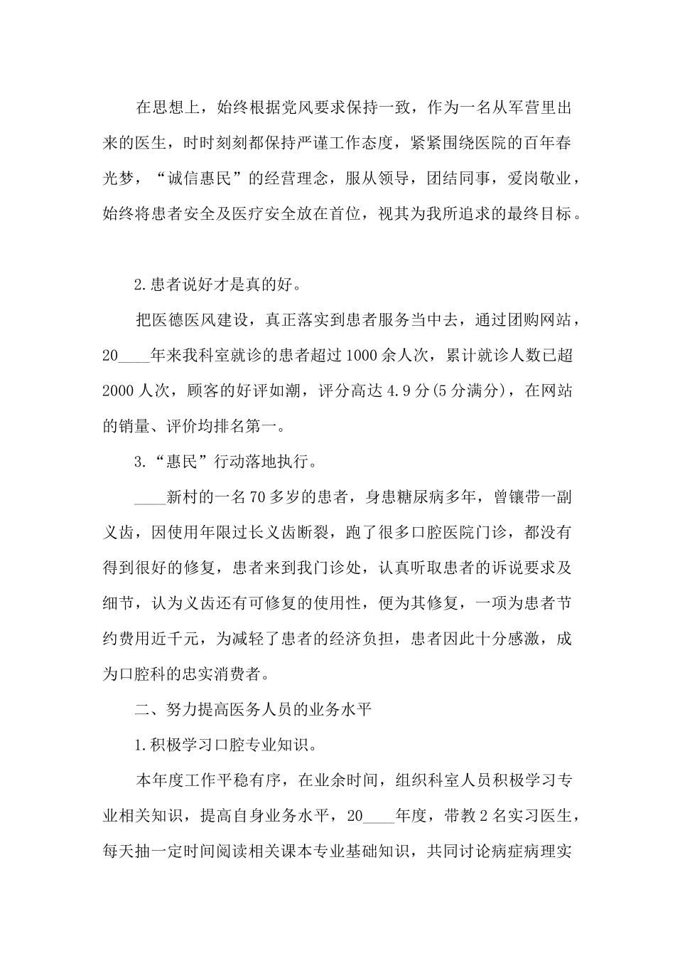 口腔医师工作年度述职报告_第2页