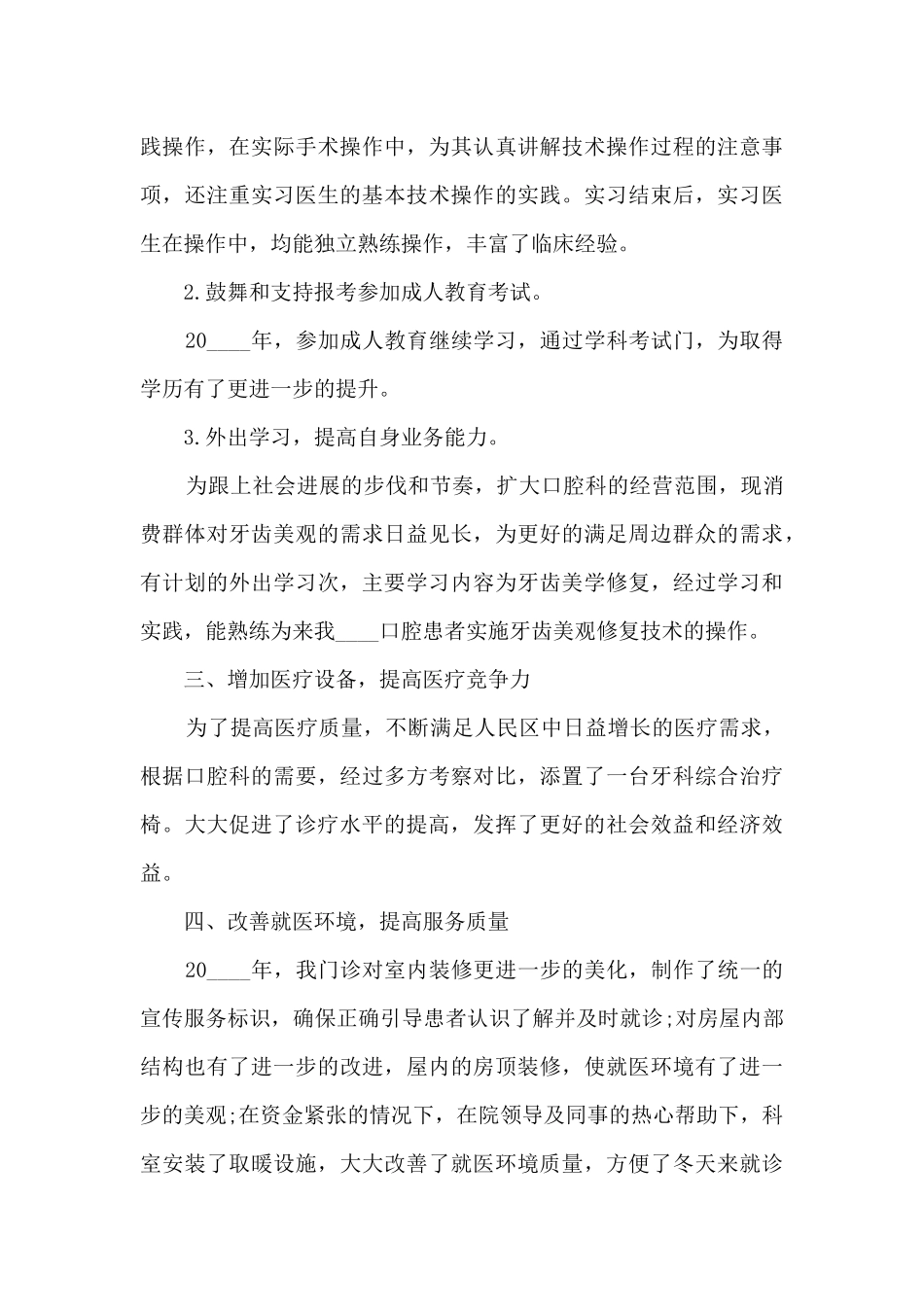 口腔医师工作年度述职报告_第3页