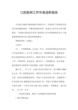 口腔医师工作年度述职报告
