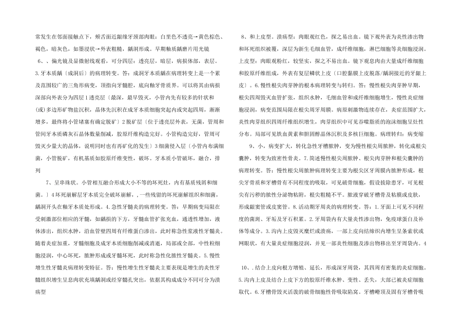 口腔医学本科口腔组织病理学作业_第2页
