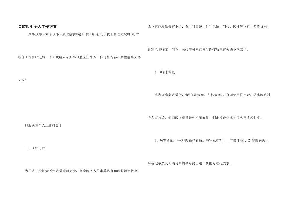 口腔医生个人工作计划_第1页