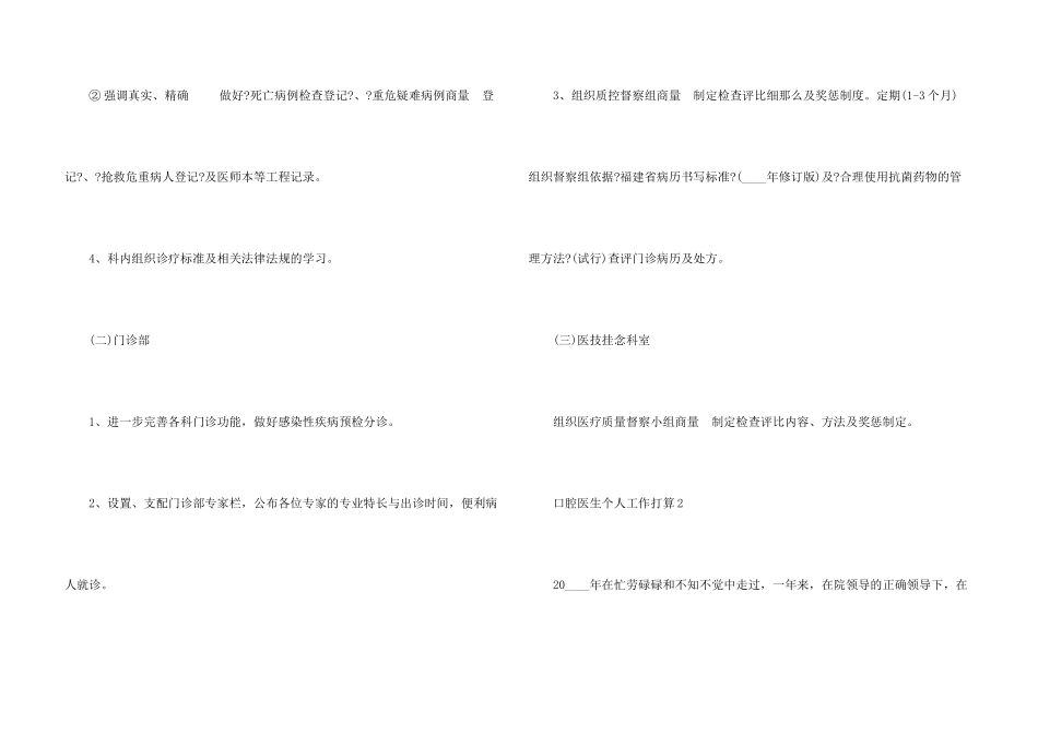 口腔医生个人工作计划_第3页