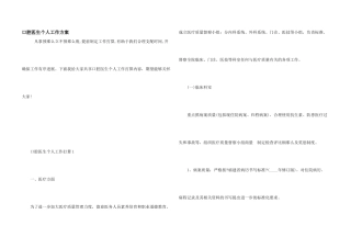口腔医生个人工作计划