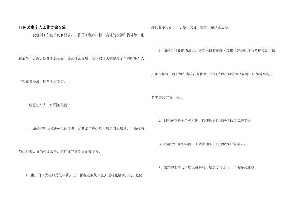 口腔医生个人工作计划5篇_第1页