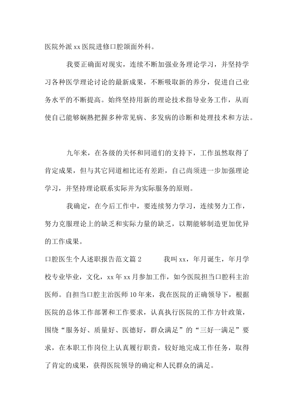 口腔医生个人述职报告_第3页