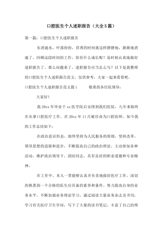 口腔医生个人述职报告