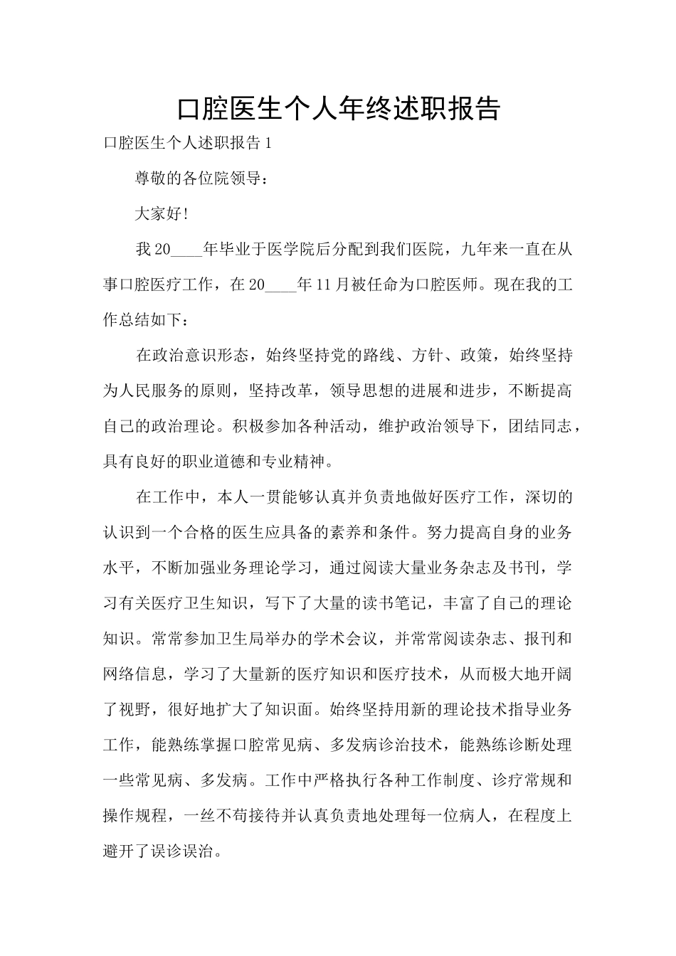 口腔医生个人年终述职报告_第1页