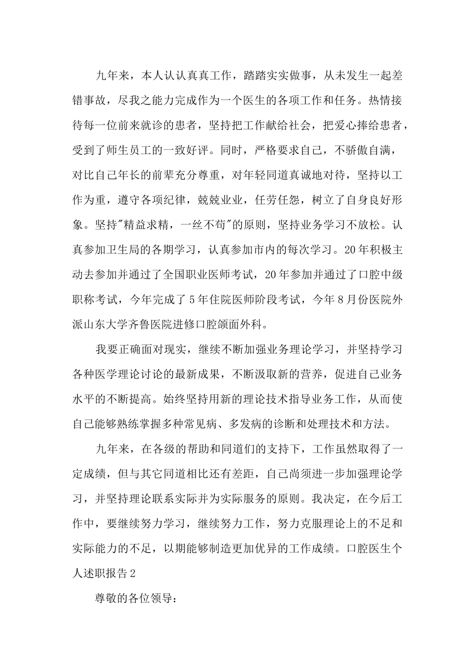 口腔医生个人年终述职报告_第2页