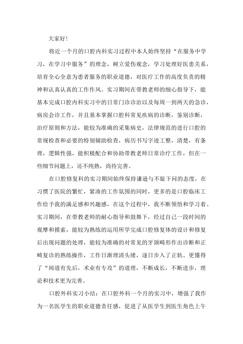 口腔医生个人年终述职报告_第3页