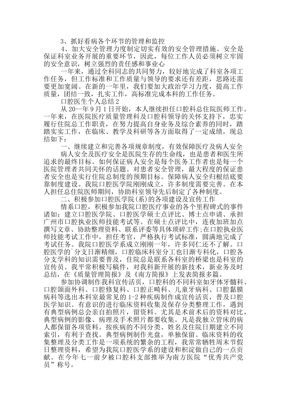 口腔医生个人总结_第2页