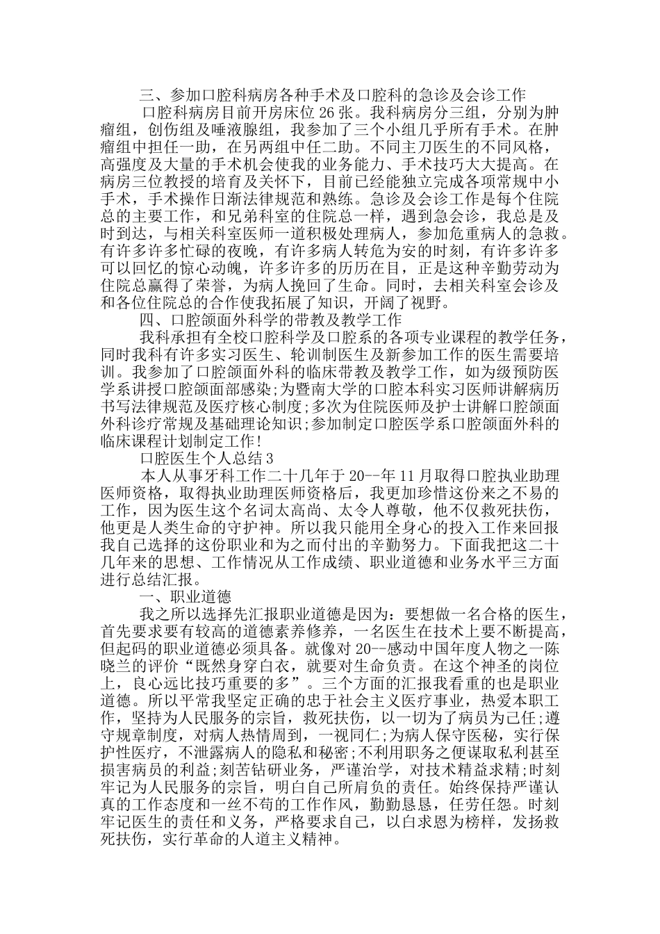口腔医生个人总结_第3页