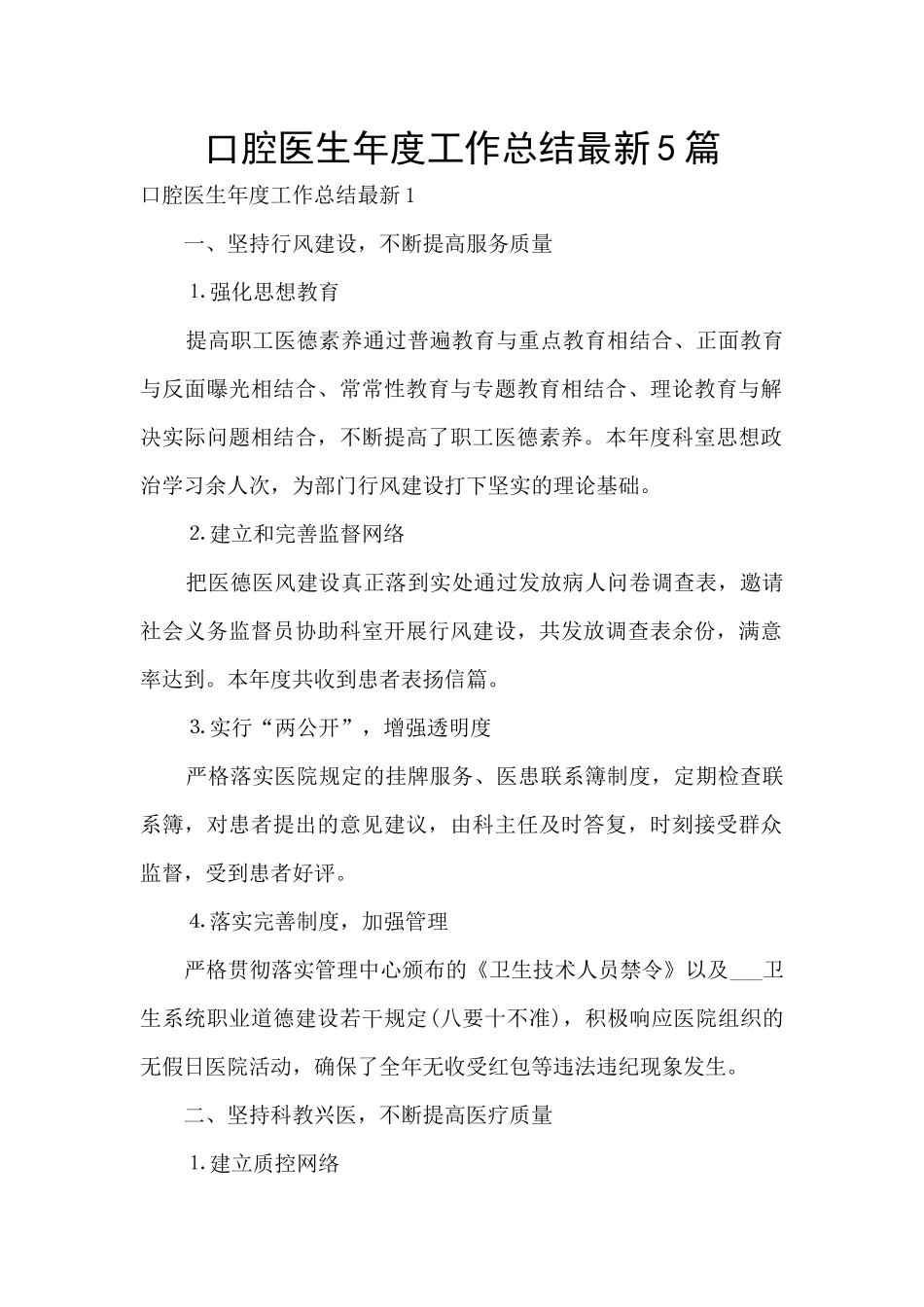 口腔医生年度工作总结最新5篇_第1页