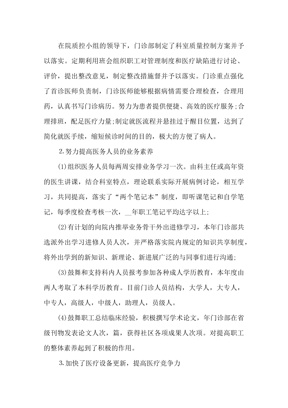 口腔医生年度工作总结最新5篇_第2页