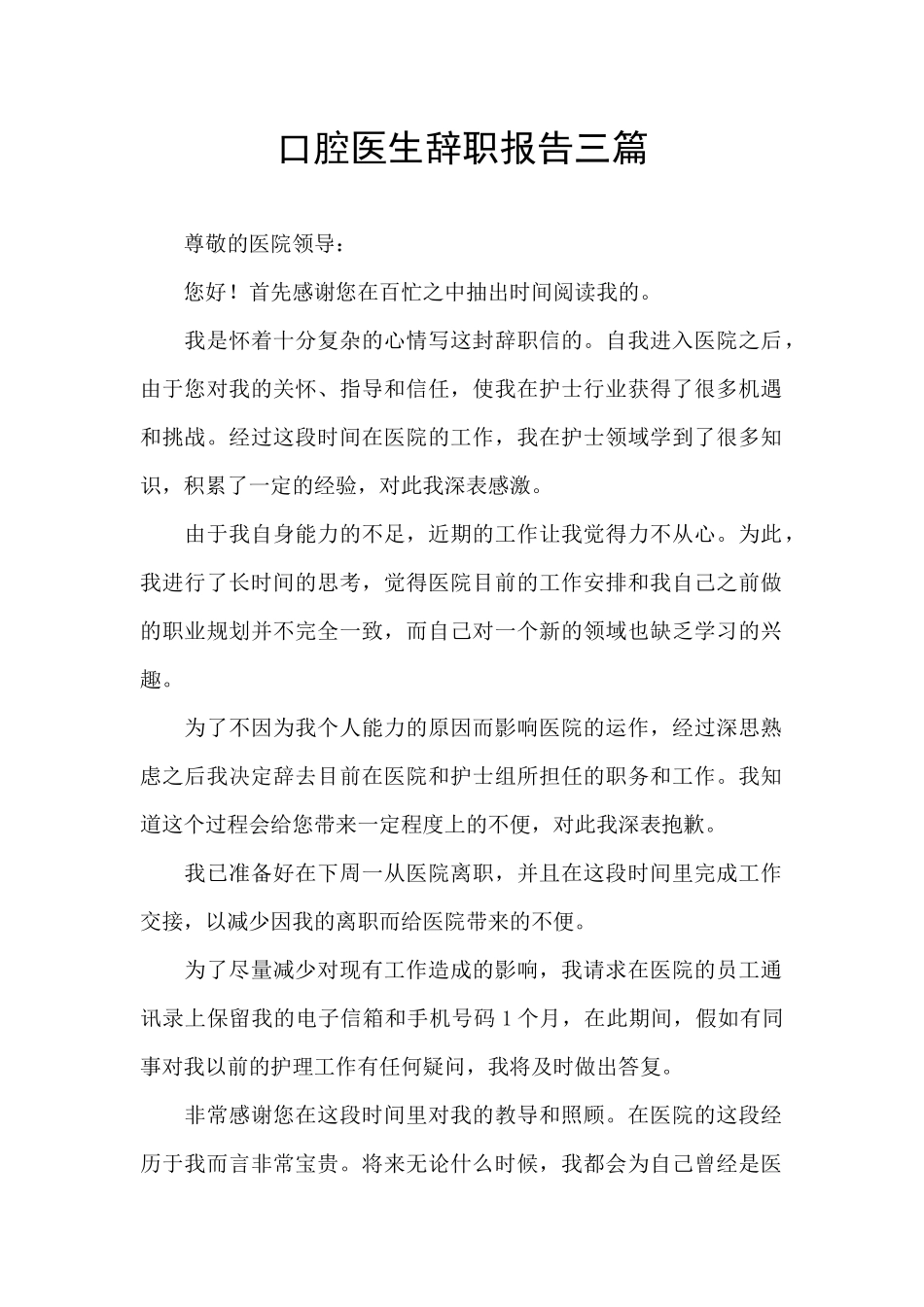 口腔医生辞职报告三篇_第1页