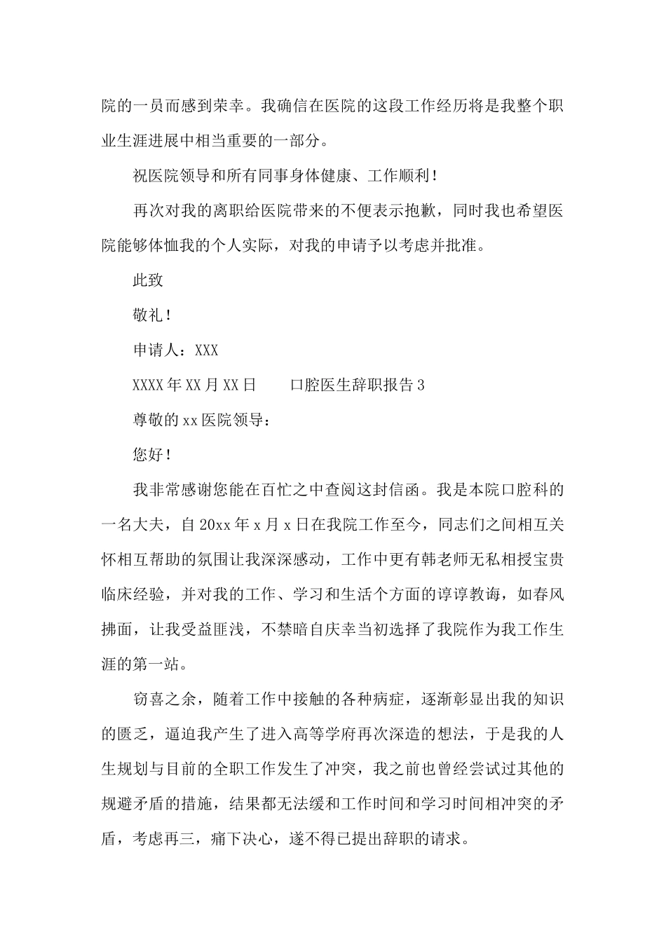 口腔医生辞职报告三篇_第2页