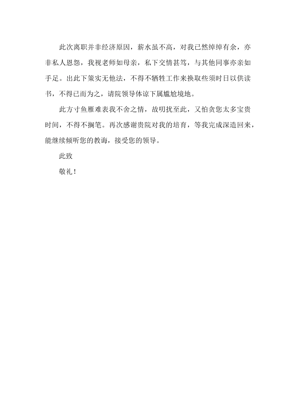 口腔医生辞职报告三篇_第3页