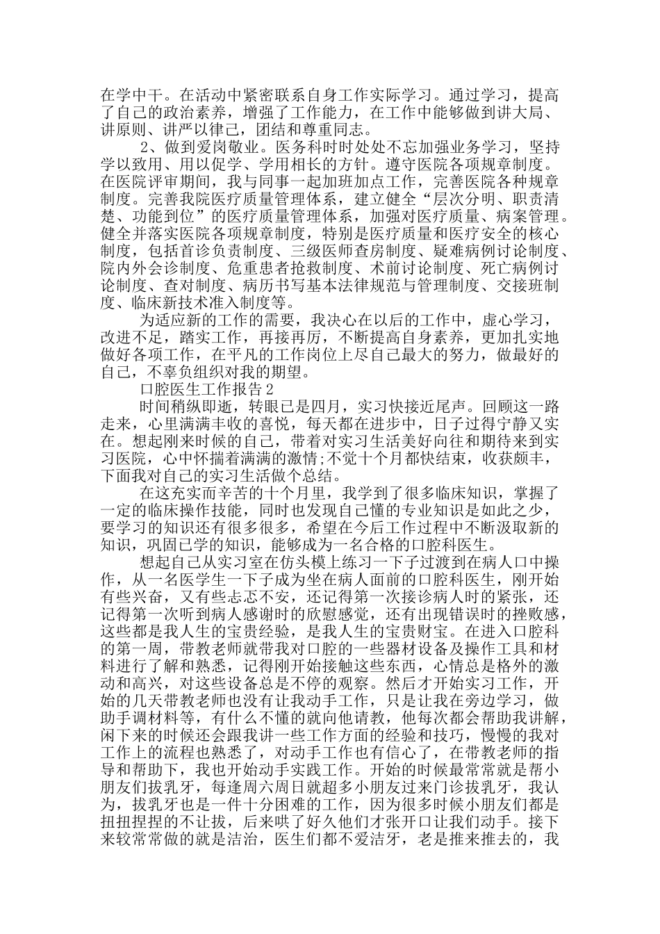 口腔医生个人工作报_第2页