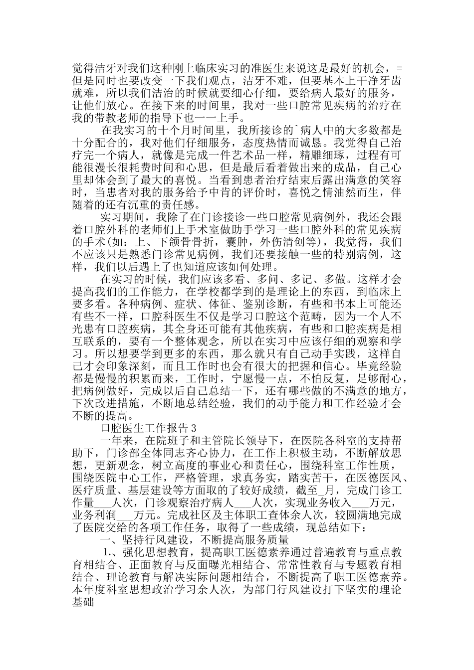 口腔医生个人工作报_第3页