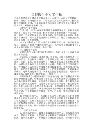 口腔医生个人工作报