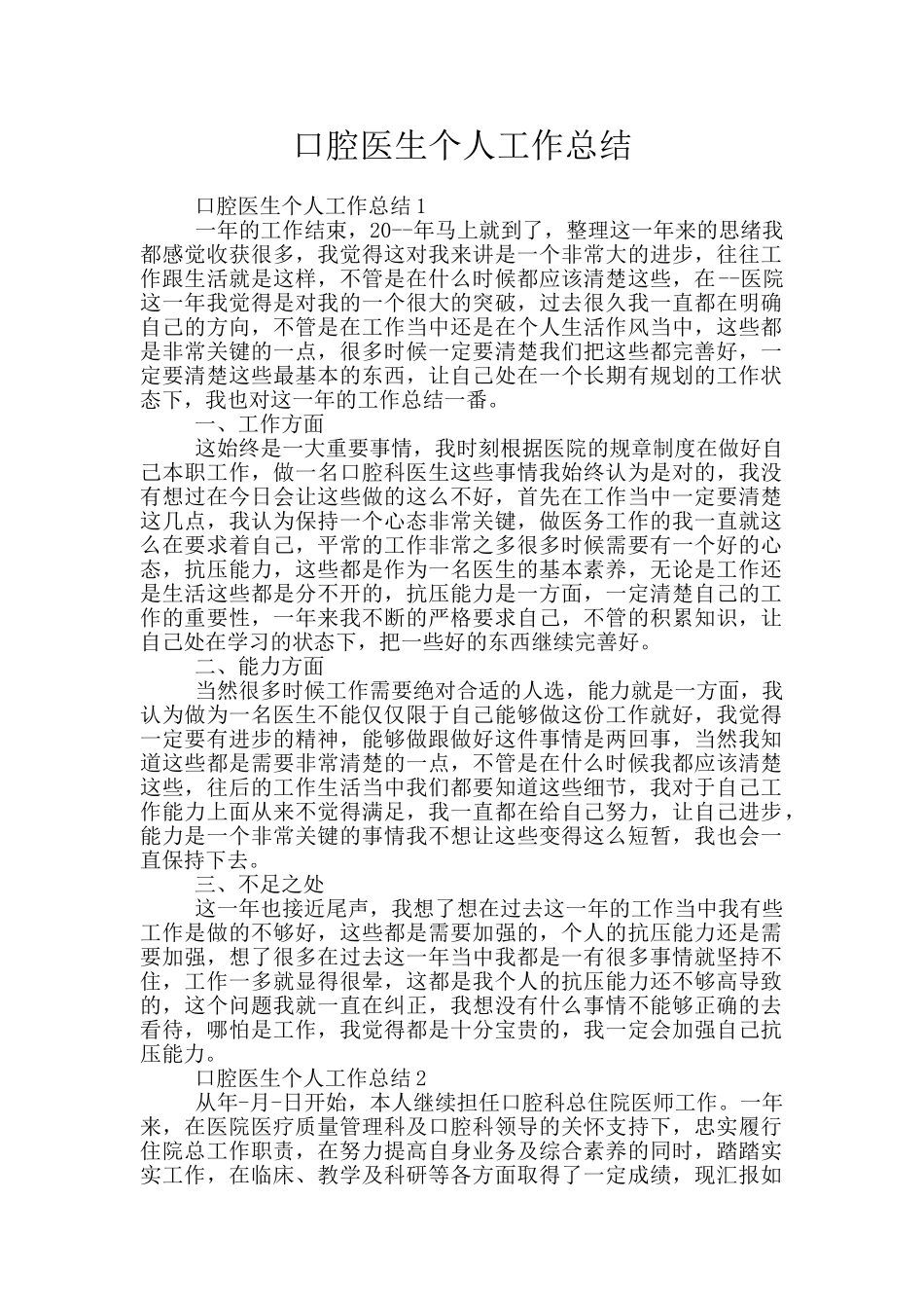 口腔医生个人工作总结_第1页