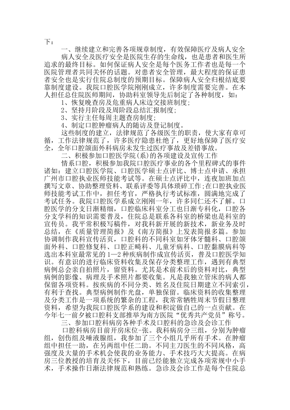 口腔医生个人工作总结_第2页