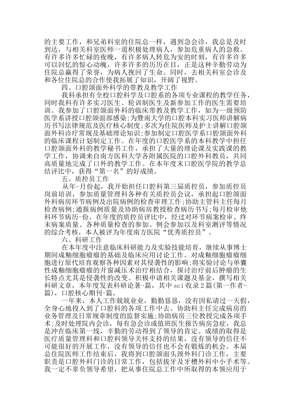 口腔医生个人工作总结_第3页