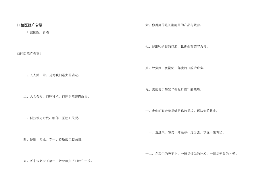 口腔医院广告语_第1页