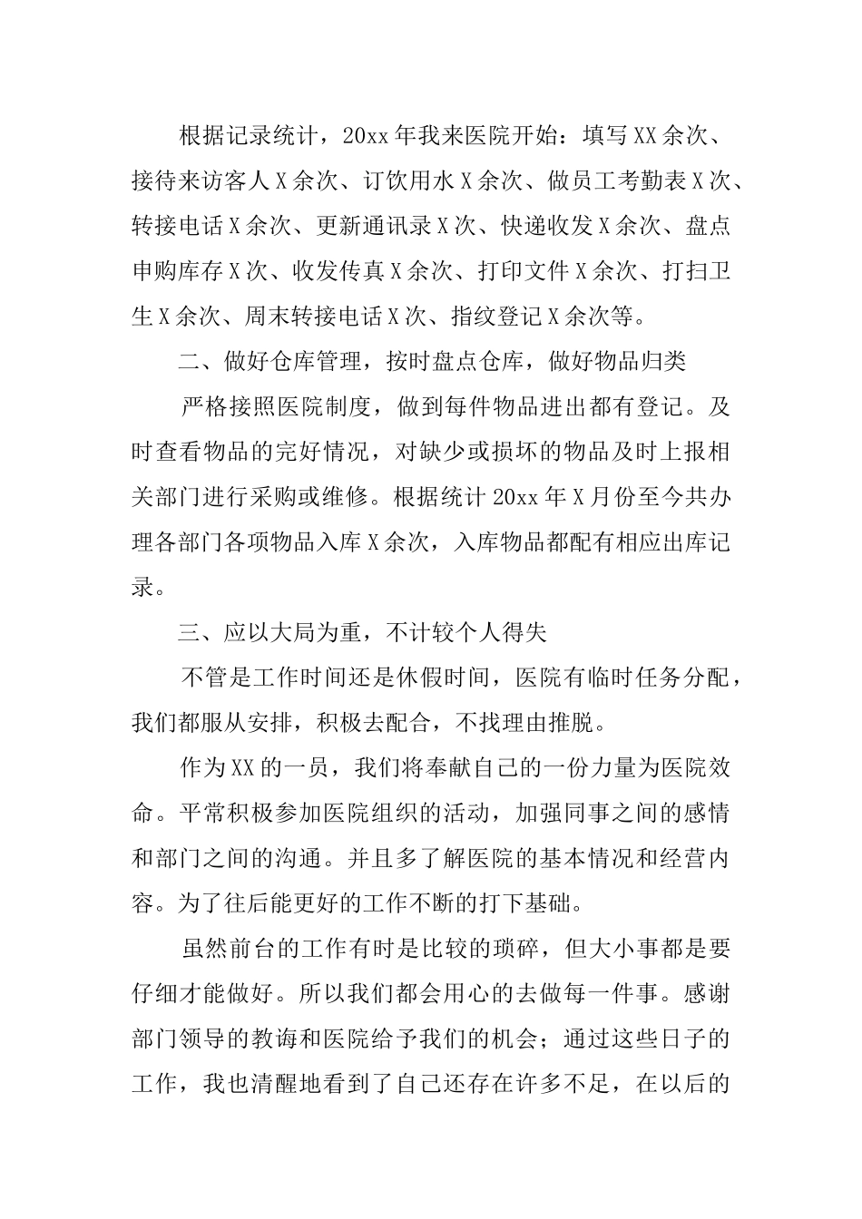 口腔医院前台年终工作总结_第2页