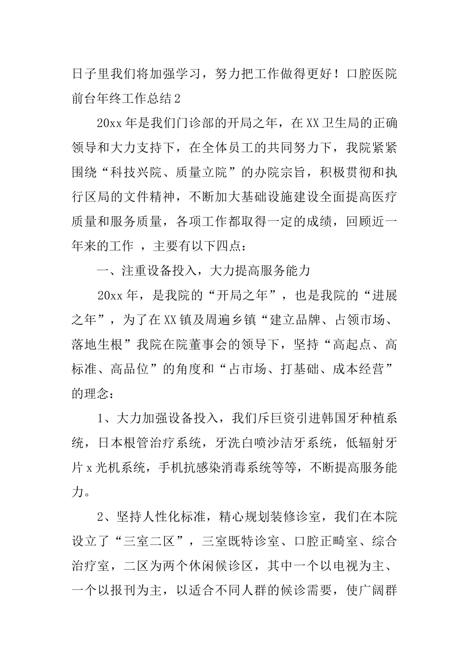 口腔医院前台年终工作总结_第3页