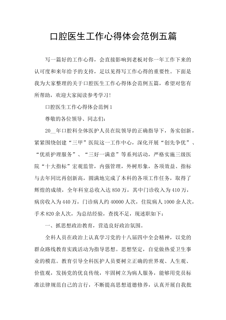 口腔医生工作心得体会范例五篇_第1页