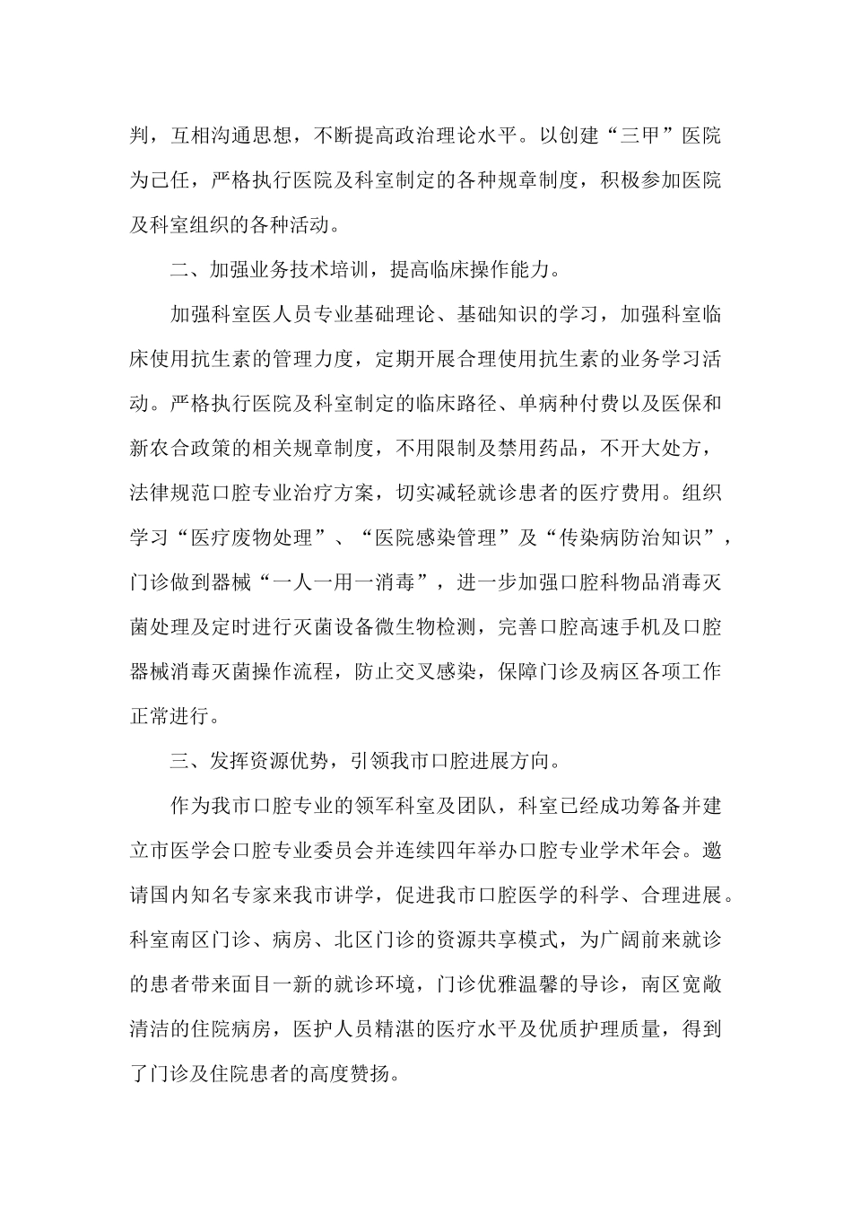 口腔医生工作心得体会范例五篇_第2页