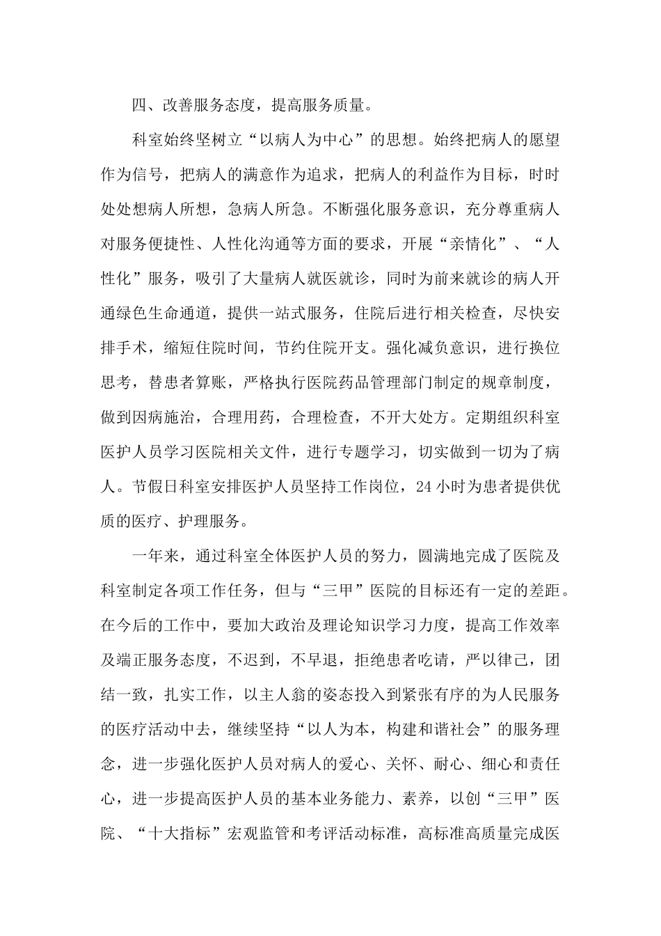 口腔医生工作心得体会范例五篇_第3页