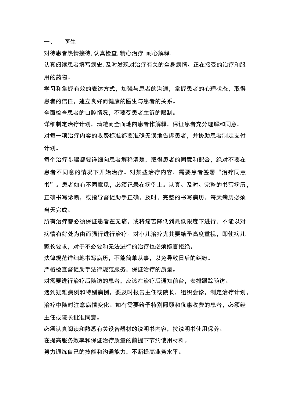 口腔医院岗位责任制度_第1页