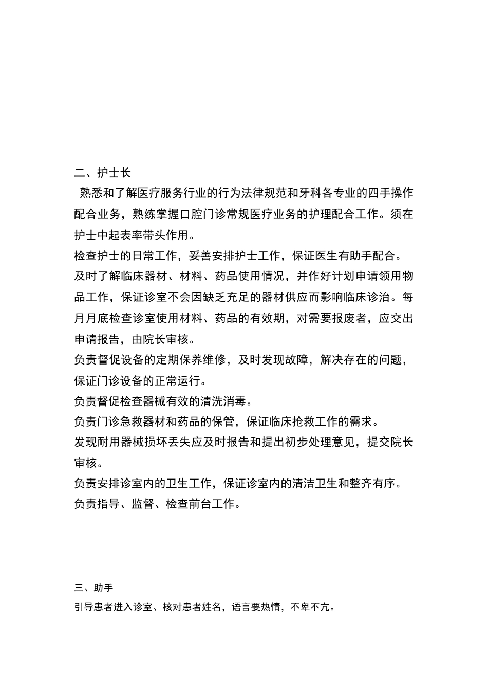 口腔医院岗位责任制度_第2页