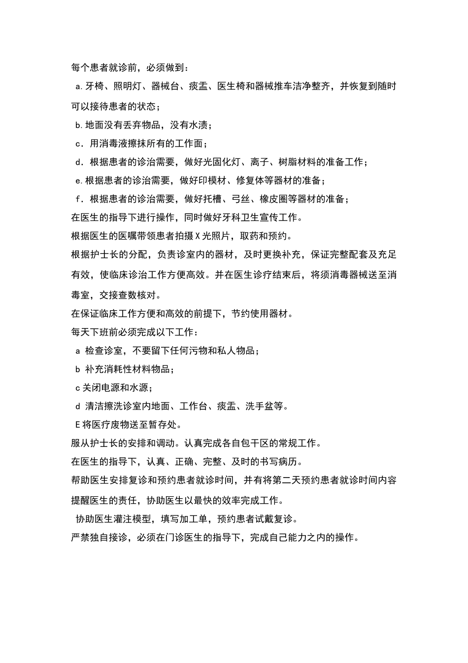 口腔医院岗位责任制度_第3页