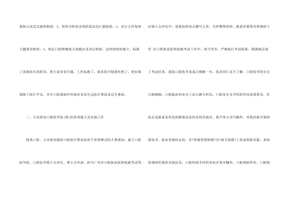 口腔医生工作心得体会五篇_第2页