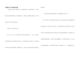 口腔医生工作心得体会五篇