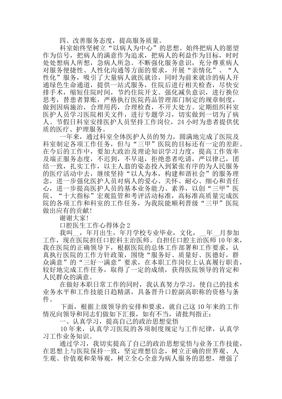 口腔医生工作心得体会_第2页