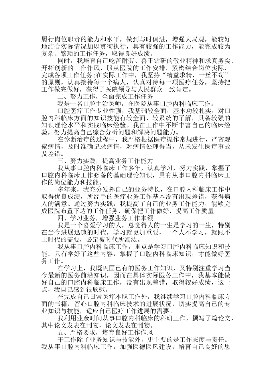 口腔医生工作心得体会_第3页