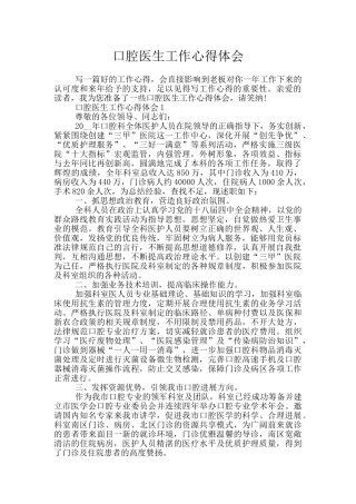 口腔医生工作心得体会