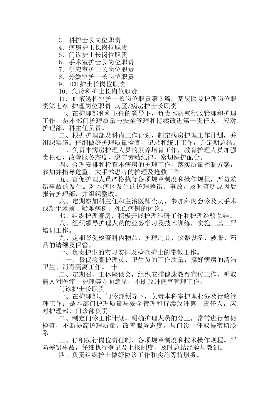 口腔医院护理岗位职责_第2页