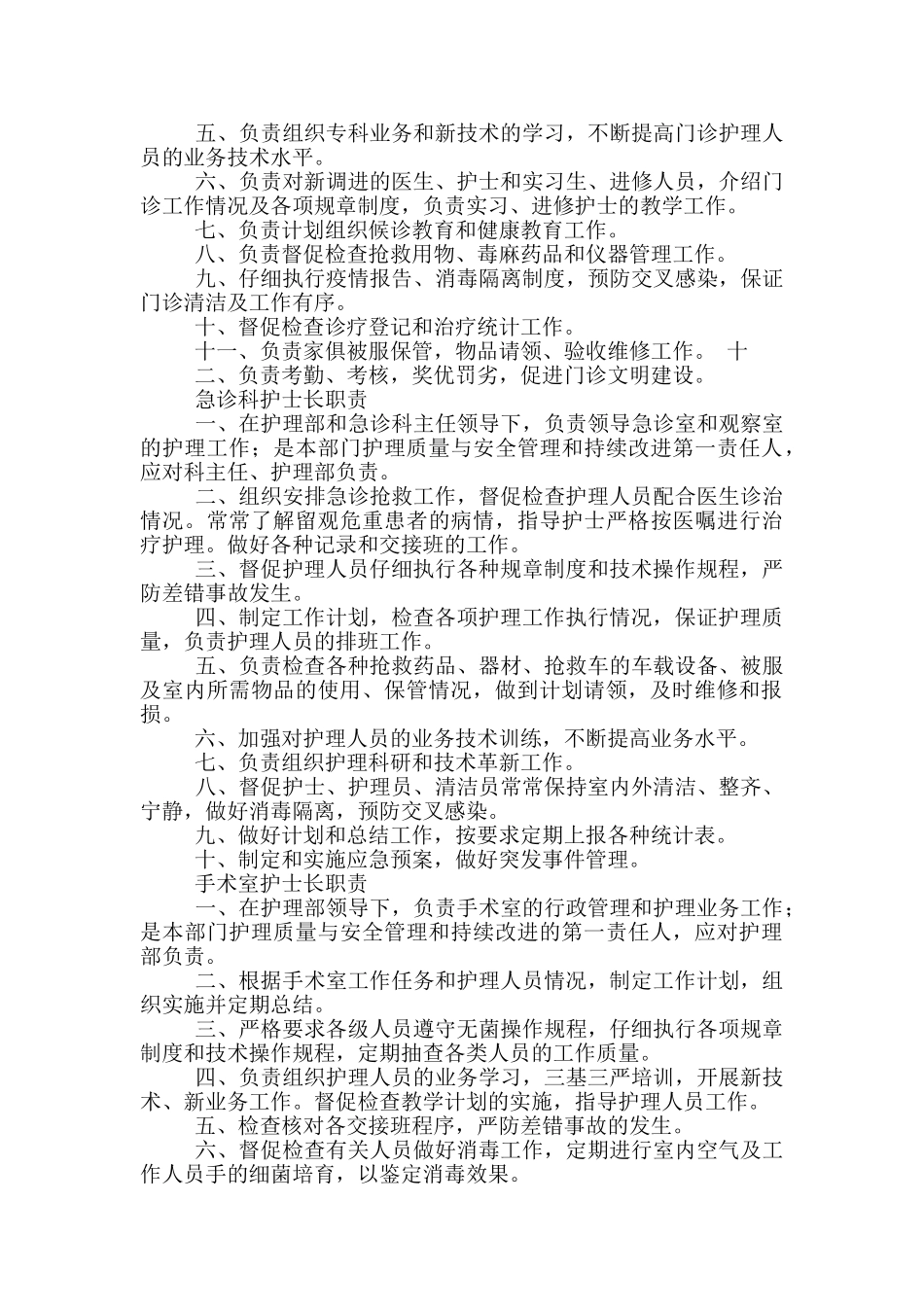 口腔医院护理岗位职责_第3页