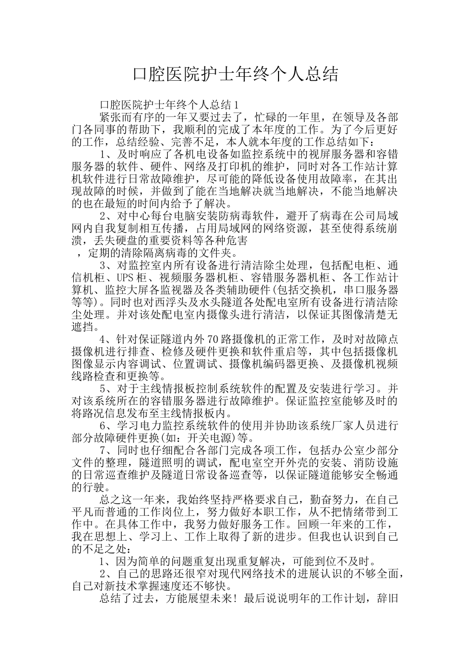 口腔医院护士年终个人总结_第1页