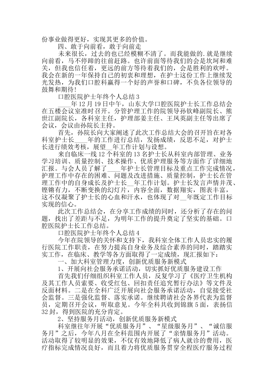 口腔医院护士年终个人总结_第3页