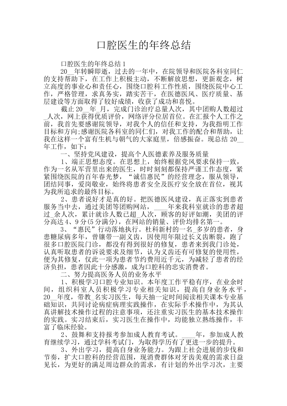 口腔医生的年终总结_第1页