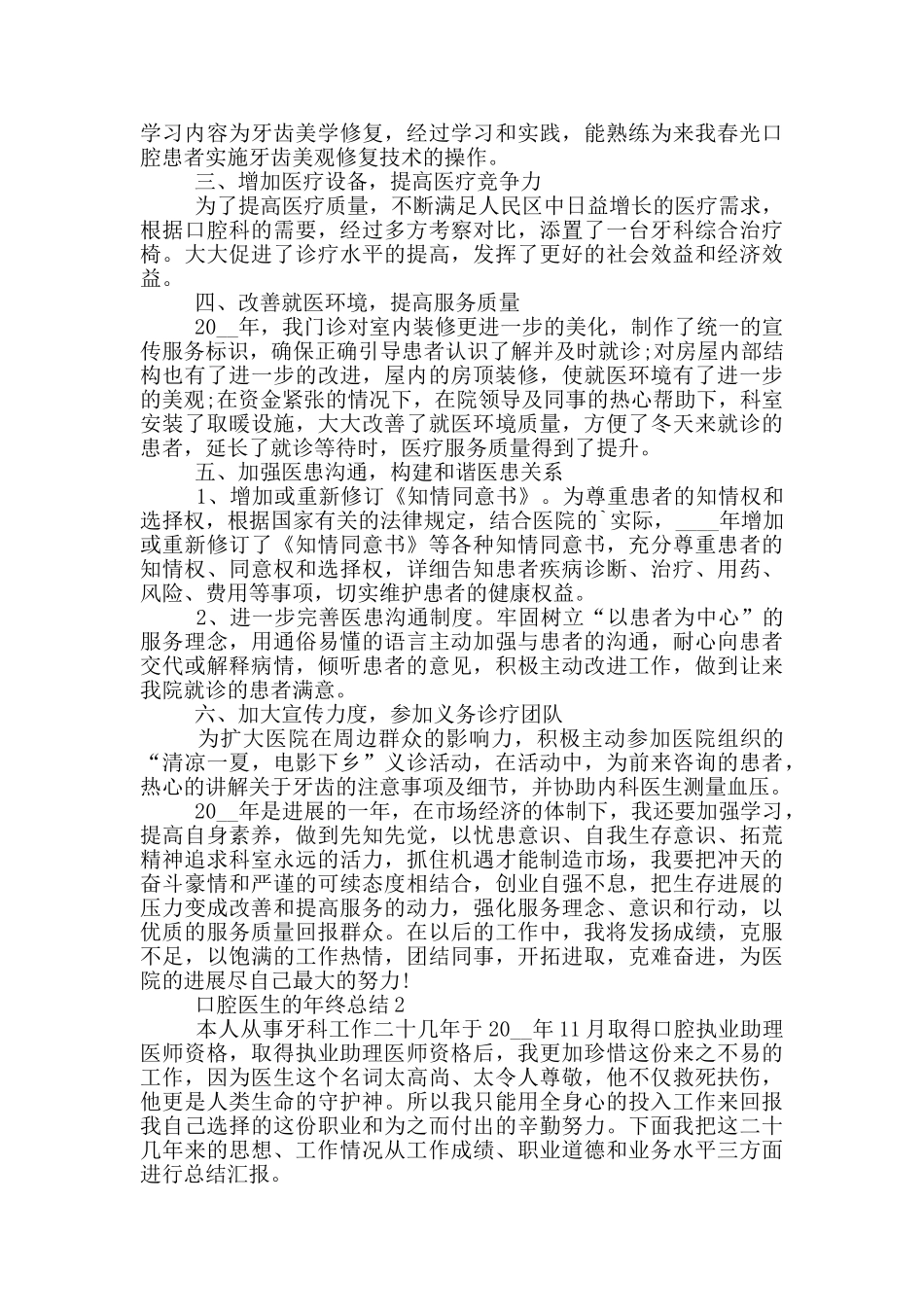 口腔医生的年终总结_第2页