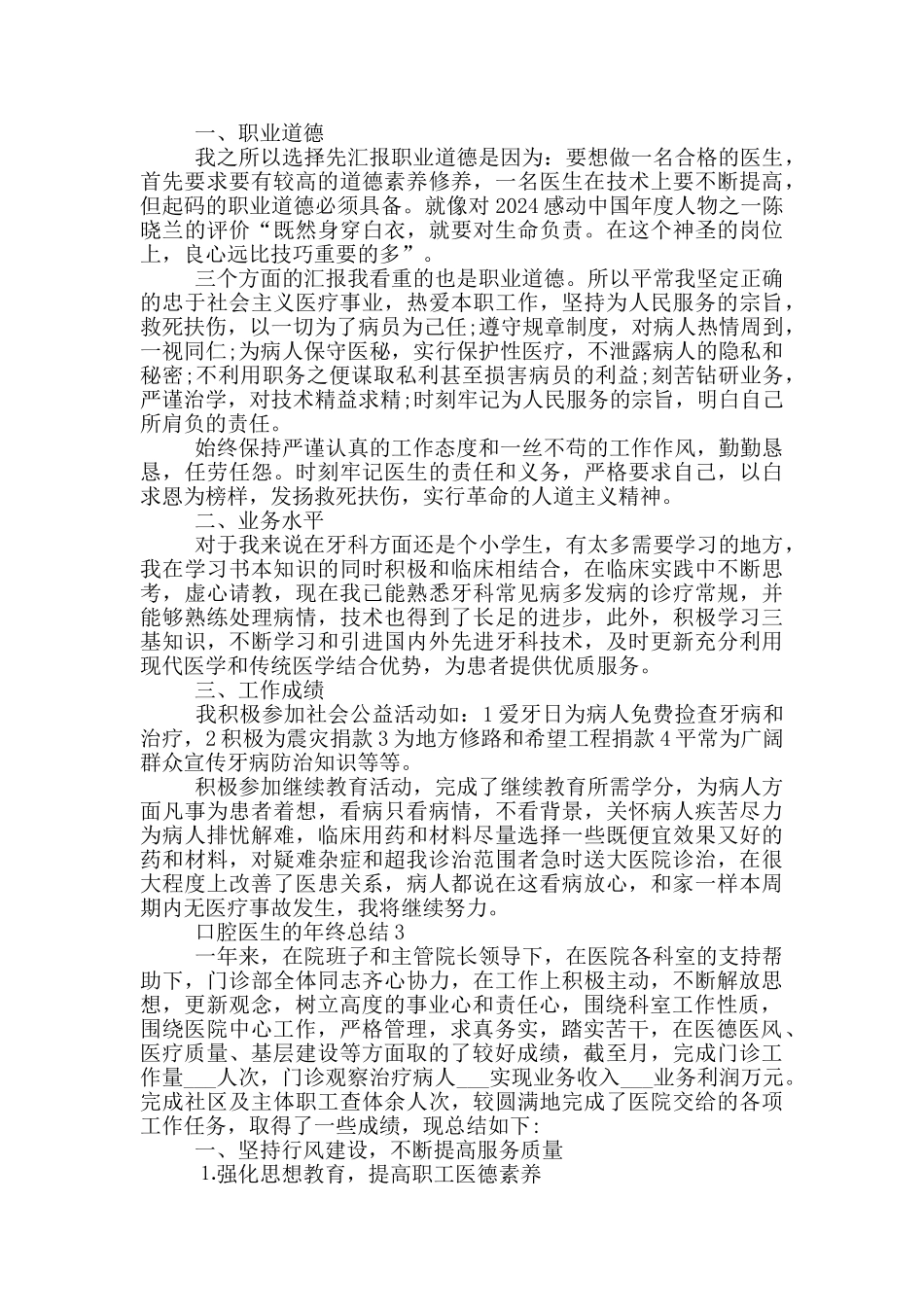 口腔医生的年终总结_第3页