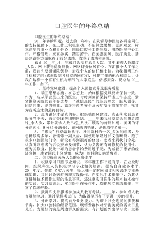 口腔医生的年终总结