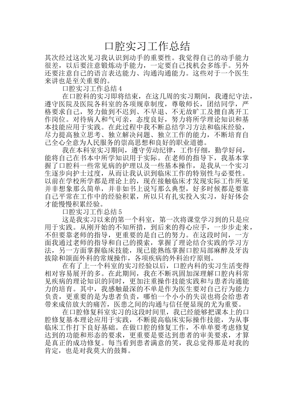 口腔实习工作总结_第1页